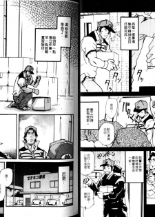 Nikutaiha Vol.05 | 爆男 Vol.8 [Chinese] - page 11