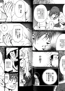Nikutaiha Vol.05 | 爆男 Vol.8 [Chinese] - page 33