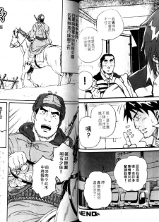 Nikutaiha Vol.05 | 爆男 Vol.8 [Chinese] - page 19