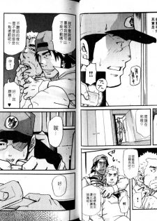 Nikutaiha Vol.05 | 爆男 Vol.8 [Chinese] - page 10