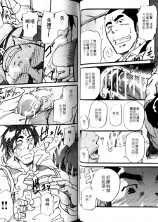 Nikutaiha Vol.05 | 爆男 Vol.8 [Chinese] - page 17