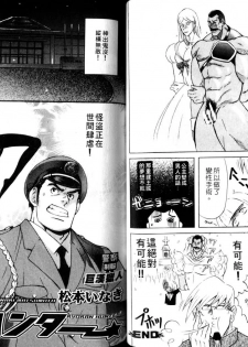 Nikutaiha Vol.05 | 爆男 Vol.8 [Chinese] - page 39