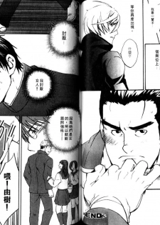 Nikutaiha Vol.05 | 爆男 Vol.8 [Chinese] - page 48