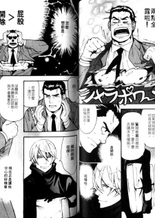 Nikutaiha Vol.05 | 爆男 Vol.8 [Chinese] - page 41