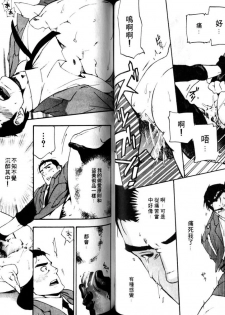 Nikutaiha Vol.05 | 爆男 Vol.8 [Chinese] - page 45