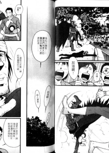 Nikutaiha Vol.05 | 爆男 Vol.8 [Chinese] - page 25