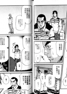 Nikutaiha Vol.05 | 爆男 Vol.8 [Chinese] - page 12
