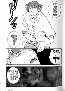 [HIbakichi] Kano Senpai no Baai | 狩野前輩的狀況 (Gekidan Vol.2) [Chinese] - page 9