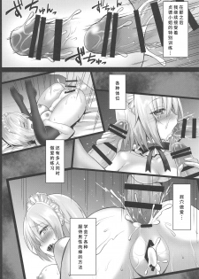 (C97) [Ohoshisamadou (GEKO)] Gohoushi Jeanne to Injoku Sei Maid -Reiki Hokanshitsu de Rinkan Shidou- (Fate/Grand Order) [Chinese] [靴下汉化组] - page 11