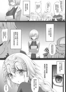 (C97) [Ohoshisamadou (GEKO)] Gohoushi Jeanne to Injoku Sei Maid -Reiki Hokanshitsu de Rinkan Shidou- (Fate/Grand Order) [Chinese] [靴下汉化组] - page 4