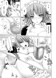 [Kizuki Aruchu] Maid Yome - Maid Bride Ch. 1-5 [Chinese] [Decensored] - page 45