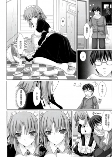 [Kizuki Aruchu] Maid Yome - Maid Bride Ch. 1-5 [Chinese] [Decensored] - page 36