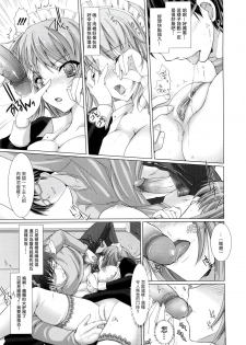 [Kizuki Aruchu] Maid Yome - Maid Bride Ch. 1-5 [Chinese] [Decensored] - page 43