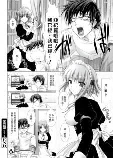 [Kizuki Aruchu] Maid Yome - Maid Bride Ch. 1-5 [Chinese] [Decensored] - page 32