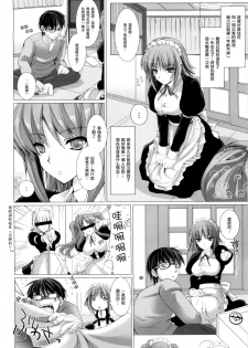 [Kizuki Aruchu] Maid Yome - Maid Bride Ch. 1-5 [Chinese] [Decensored] - page 18