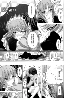 [Kizuki Aruchu] Maid Yome - Maid Bride Ch. 1-5 [Chinese] [Decensored] - page 39