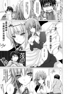 [Kizuki Aruchu] Maid Yome - Maid Bride Ch. 1-5 [Chinese] [Decensored] - page 21