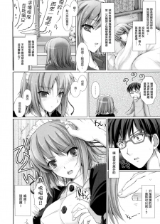 [Kizuki Aruchu] Maid Yome - Maid Bride Ch. 1-5 [Chinese] [Decensored] - page 38