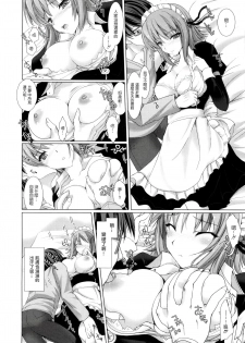 [Kizuki Aruchu] Maid Yome - Maid Bride Ch. 1-5 [Chinese] [Decensored] - page 40