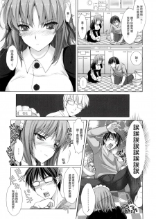 [Kizuki Aruchu] Maid Yome - Maid Bride Ch. 1-5 [Chinese] [Decensored] - page 37