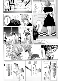 [Kizuki Aruchu] Maid Yome - Maid Bride Ch. 1-5 [Chinese] [Decensored] - page 20