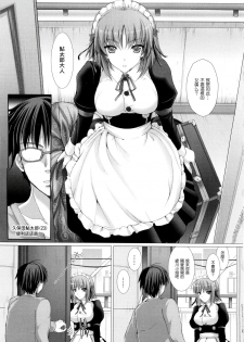 [Kizuki Aruchu] Maid Yome - Maid Bride Ch. 1-5 [Chinese] [Decensored] - page 17