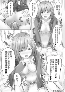 [Metako] Slime kara no Ongaeshi | The Slime's Gratitude (Bessatsu Comic Unreal Tasha Henshin Shite Narisumashi Yuuwaku Hen Vol. 2) [Chinese] [Digital] - page 8