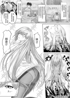 [Metako] Slime kara no Ongaeshi | The Slime's Gratitude (Bessatsu Comic Unreal Tasha Henshin Shite Narisumashi Yuuwaku Hen Vol. 2) [Chinese] [Digital] - page 2