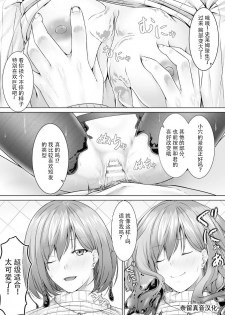 [Metako] Slime kara no Ongaeshi | The Slime's Gratitude (Bessatsu Comic Unreal Tasha Henshin Shite Narisumashi Yuuwaku Hen Vol. 2) [Chinese] [Digital] - page 6