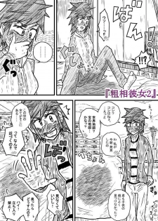 [Kisetsu No Tawamure] Sosou Kanojo 2 - page 1