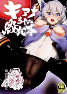 (C97) [Ninngenfumuki (Chapa Kari)] Kiana-chan Haiboku Hon (Houkai Impact 3) [Chinese] [蝶咲个人汉化]