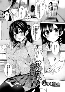 [Anthology] Kono Haru, Kanojo to Issho ni Sotsugyou Shimashita ~Futari dake no Benkyoukai Hen~ Jou - page 23