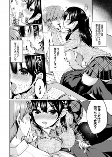 [Anthology] Kono Haru, Kanojo to Issho ni Sotsugyou Shimashita ~Futari dake no Benkyoukai Hen~ Jou - page 24