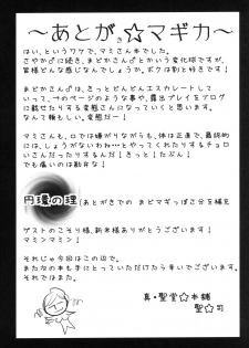 (C80) [Shin Hijiridou Honpo (Hijiri Tsukasa)] Mami san mo Seikantai wa Soul Gem (Puella Magi Madoka☆Magica) - page 24
