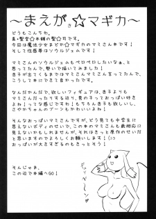 (C80) [Shin Hijiridou Honpo (Hijiri Tsukasa)] Mami san mo Seikantai wa Soul Gem (Puella Magi Madoka☆Magica) - page 3