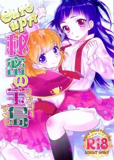 [Sweet Pea (Ooshima Tomo)] CURE UP↑↑ Himitsu no Wonder Land (Mahou Tsukai Precure!) [2016-05-15]