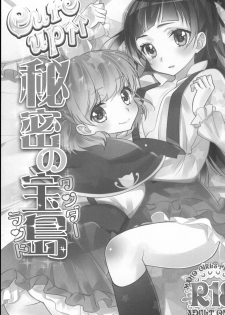 [Sweet Pea (Ooshima Tomo)] CURE UP↑↑ Himitsu no Wonder Land (Mahou Tsukai Precure!) [2016-05-15] - page 2