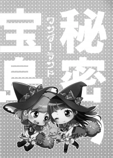 [Sweet Pea (Ooshima Tomo)] CURE UP↑↑ Himitsu no Wonder Land (Mahou Tsukai Precure!) [2016-05-15] - page 27