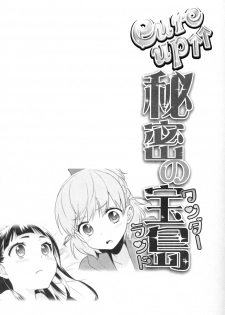 [Sweet Pea (Ooshima Tomo)] CURE UP↑↑ Himitsu no Wonder Land (Mahou Tsukai Precure!) [2016-05-15] - page 3