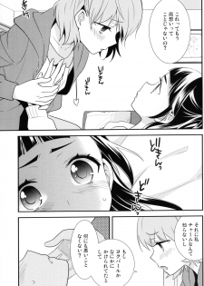 [Sweet Pea (Ooshima Tomo)] CURE UP↑↑ Himitsu no Wonder Land (Mahou Tsukai Precure!) [2016-05-15] - page 12