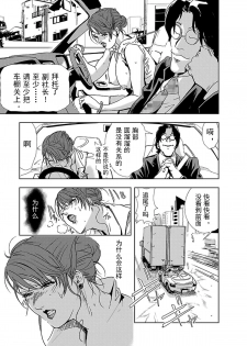 【不可视汉化】[Misaki Yukihiro] Nikuhisyo Yukiko chapter 01  [Digital] - page 4