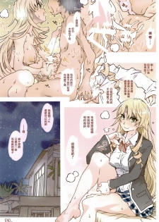 (C97) [RPG COMPANY 2 (Toumi Haruka)] HOME Ko tte Dou? (Yahari Ore no Seishun Love Come wa Machigatteiru.) [Chinese] [无毒汉化组] - page 24