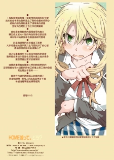 (C97) [RPG COMPANY 2 (Toumi Haruka)] HOME Ko tte Dou? (Yahari Ore no Seishun Love Come wa Machigatteiru.) [Chinese] [无毒汉化组] - page 25