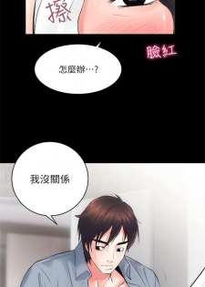 性溢房屋 1-32 中文翻译（完结） - page 43