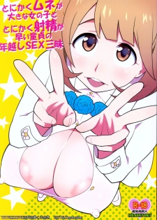 (C91) [TETRODOTOXIN (Nise Kurosaki)] Tonikaku Mune ga Ookina Onnanoko to Tonikaku Shasei ga Hayai Doutei no Toshikoshi SEX Zanmai (Occultic;Nine) - page 1