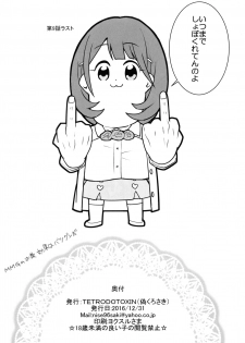 (C91) [TETRODOTOXIN (Nise Kurosaki)] Tonikaku Mune ga Ookina Onnanoko to Tonikaku Shasei ga Hayai Doutei no Toshikoshi SEX Zanmai (Occultic;Nine) - page 21
