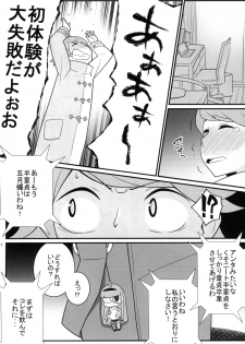(C91) [TETRODOTOXIN (Nise Kurosaki)] Tonikaku Mune ga Ookina Onnanoko to Tonikaku Shasei ga Hayai Doutei no Toshikoshi SEX Zanmai (Occultic;Nine) - page 6