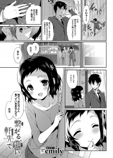 [Anthology] Kono Haru, Kanojo to Issho ni Sotsugyou Shimashita ~Dansei Kyoushi to Obenkyou Hen~ - page 27