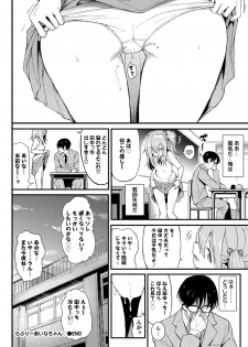 [Anthology] Kono Haru, Kanojo to Issho ni Sotsugyou Shimashita ~Dansei Kyoushi to Obenkyou Hen~ - page 26