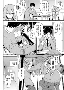 [Anthology] Kono Haru, Kanojo to Issho ni Sotsugyou Shimashita ~Dansei Kyoushi to Obenkyou Hen~ - page 6